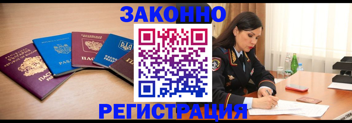 прописка штамп в Когалыме