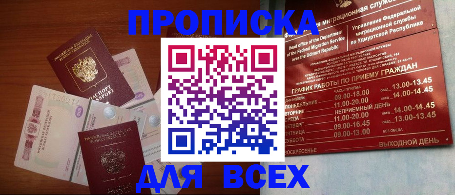 прописка от собственника в Когалыме