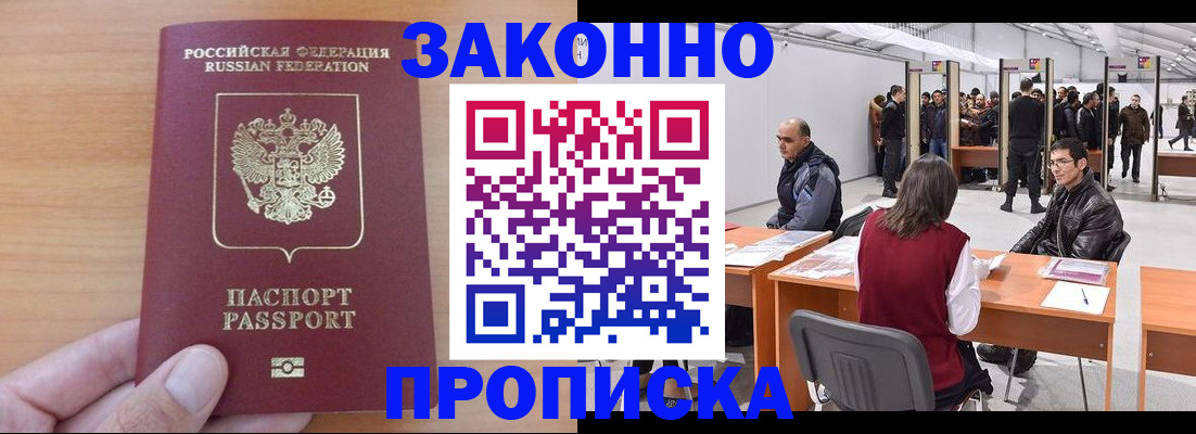 прописка 2025 в Когалыме